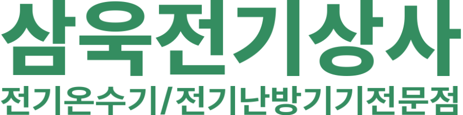 삼욱전기상사 로고 이미지