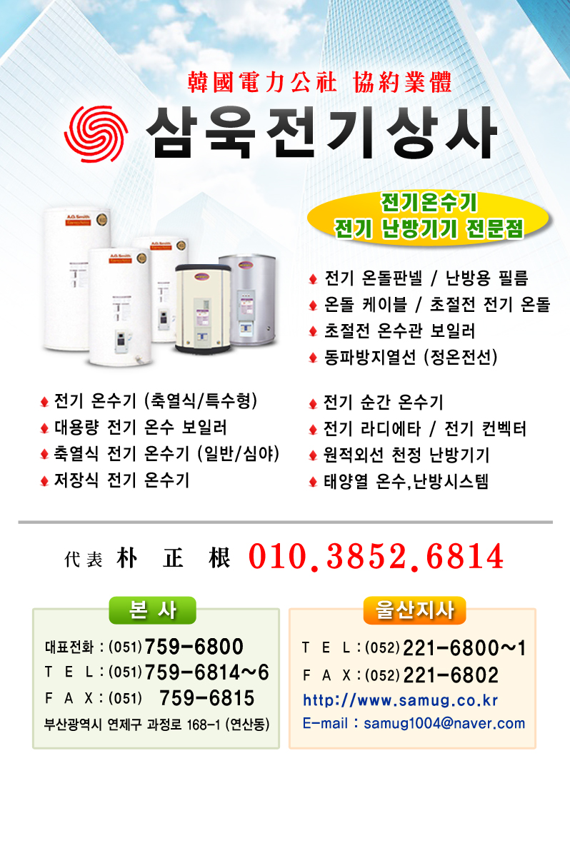 ◑ 전기온수기(축열식/특수형) ◑대용량전기온수보일러 ◑축열/저장식전기온수기 ◑원적외선천정난방기기